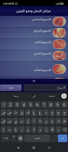 مراحل الحمل ونمو الجنين Screen 2