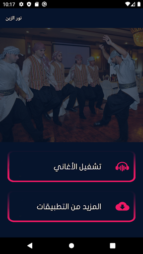 اغاني دبكات 2023 بدون نت Screen 2