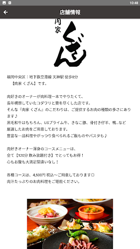 肉家 くざん Screen 2