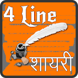 4 Line Shayari Hindi English icon
