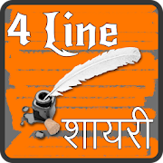 4 Line Shayari Hindi English