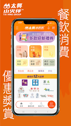 Android application 太興小火伴 screenshort