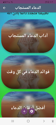 Android application الدعاء المستجاب screenshort