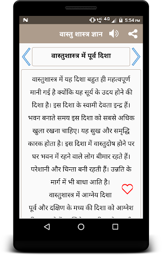 वास्तु शास्त्र ज्ञान Screen 3