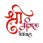 Cover Image of Télécharger Shrimangal Vivah 4.0 APK