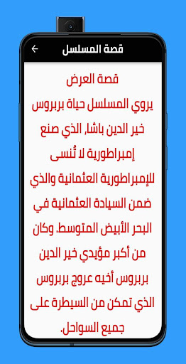 خير الدين بربروس مترجم Screen 3