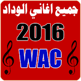 اغاني الوداد البيضاوي 2016 icon