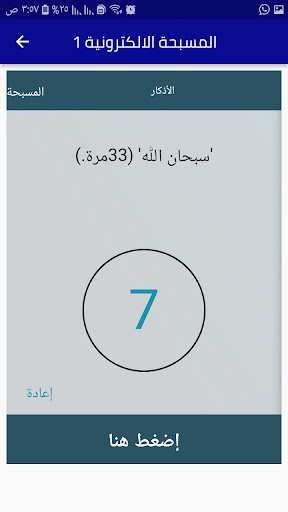 المسبحة الالكترونية بدون نت Screen 3
