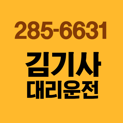 김기사대리운전 logo