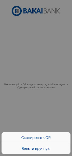 Bakai OTP Screen 2