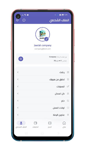 Jawlah for Providers Screen 3