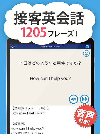接客英会話 - 今すぐ役立つ接客英語1205フレーズ screenshot 5