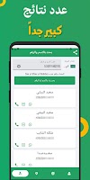 screenshot of نمبربوك كاشف الارقام السعودية