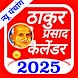 Thakur Prasad Calendar 2025 - Androidアプリ
