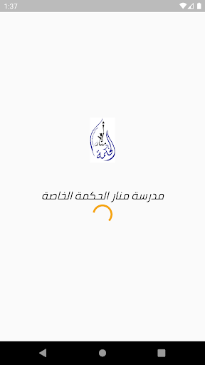 Android application Manar AL-Hikmah Private School screenshort