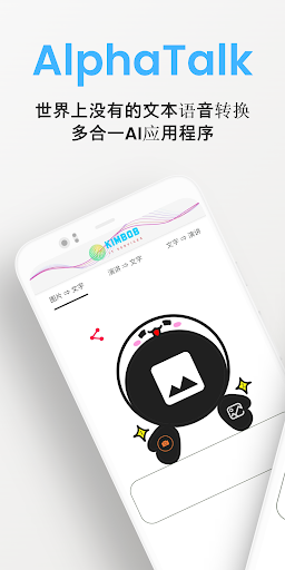 Android application AlphaTalk 簡體字 - AI体验软件 screenshort