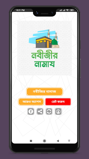 Android application নবীজির নামাজ screenshort