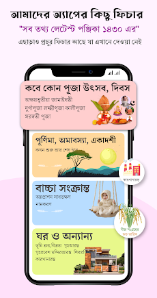 Bangla Calendar 2024: পঞ্জিকাのおすすめ画像3
