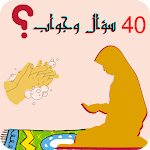 Cover Image of Download Question,about wudoo,prayer  APK