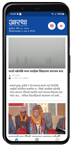 Android application Jana Aastha screenshort