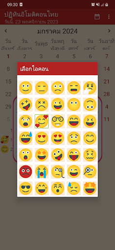 ปฏิทินอิโมติคอนไทย Screen 3