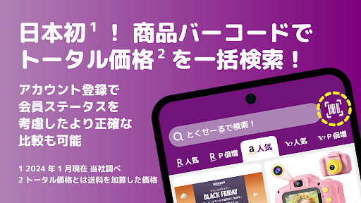 Android application とくせーる screenshort
