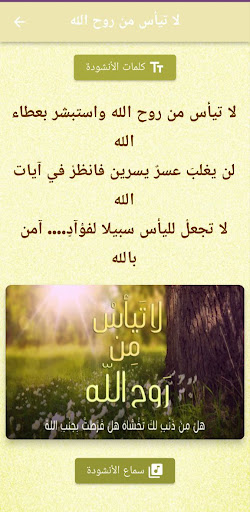 لا تيأس من روح الله mp3 Screen 2