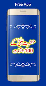 Hazrat Ali RA k 100 Qisse/Waqy