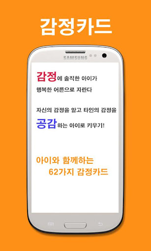 Android application 감정카드 (내마음의 사진사) screenshort