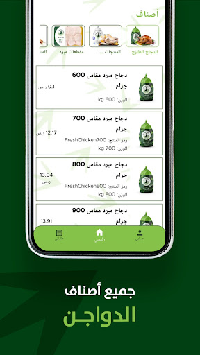 Alwashim Poultry Screen 3