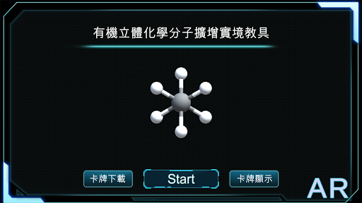 Android application 有機立體化學分子擴增實境 screenshort
