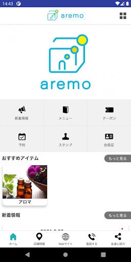 aremo - 店舗アプリサービス Screen 2