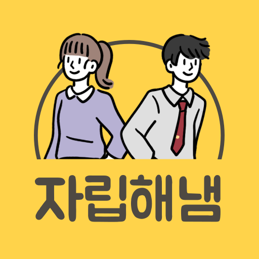 자립해냄 logo
