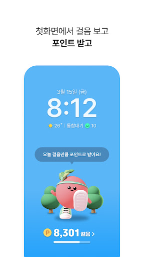 오락: 만보기 탄소중립 앱테크 screenshot 1