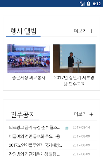 진주시의사회 Screen 3