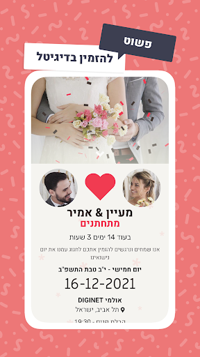 Android application DIGINET - אישורי הגעה לאירוע screenshort