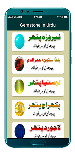 Gemstone In Urdu _ Offline Screen 2
