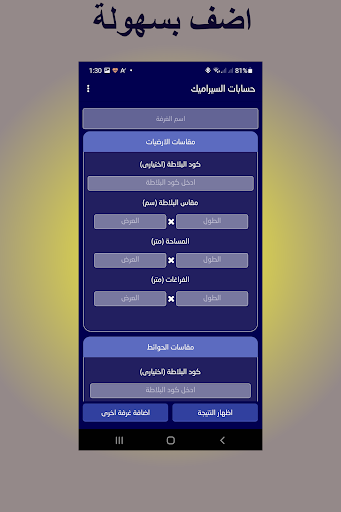 Android application Ceramic Calculator screenshort