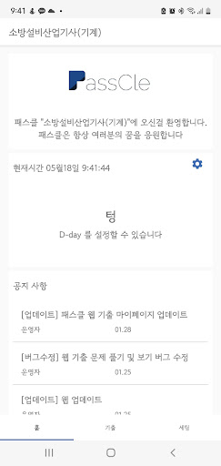 Android application 패스클 - 소방설비산업기사(기계) screenshort