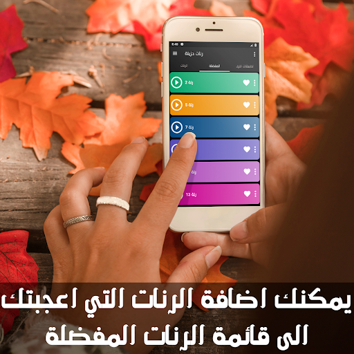 رنات حزينة روعة بدون انترنت Screen 2