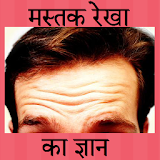 Mastak Rekha Gyan in Hindi icon