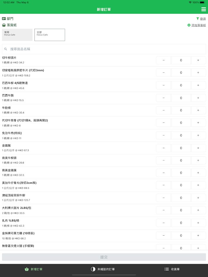 #8. Horus (Android) Ved: Agora Hub Limited