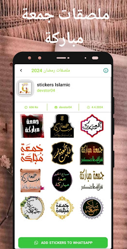 ملصقات  رمضان  2024 Screenshot 3 - AppWisp.com