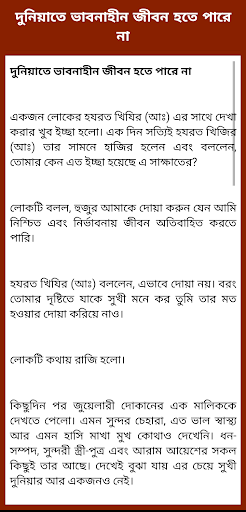 Upodesh Mulok Golpoছোট সোনামনিদের উপদেশমূলক গল্প