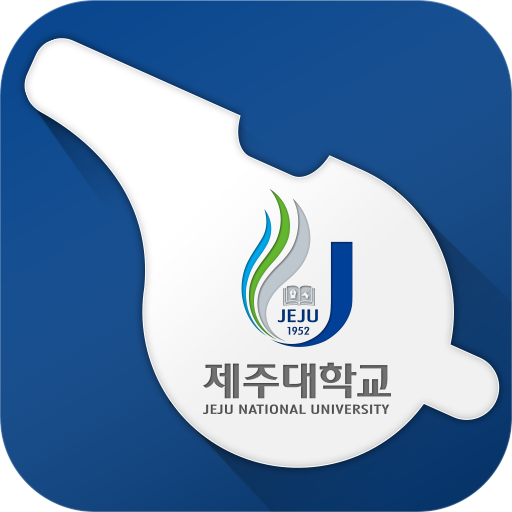 제주대학교 인권침해 온라인 신고센터 - Google Play 앱