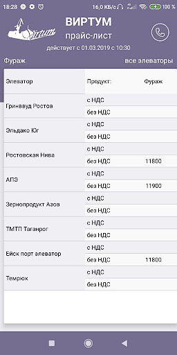 Виртум прайс Screen 2