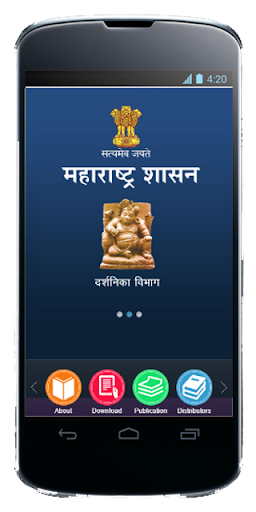 Android application Maharashtra State Gazetteers D screenshort