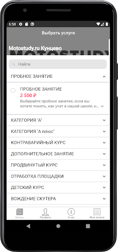 Мотошкола Motostudy.ru Screen 2