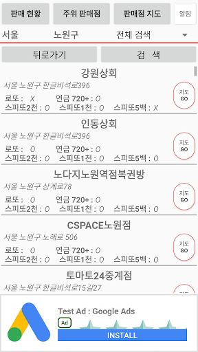 스피또/연금복권 판매점 찾기 Screen 2