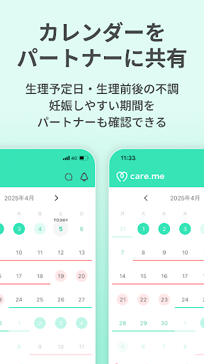 生理・PMSの共有アプリ ケアミー Screenshot 4 - AppWisp.com